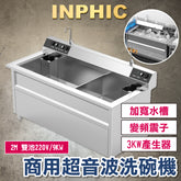 INPHIC-超音波震動洗碗機 商用洗碗機 全自動大型洗碗機 營業用洗碗機 火鍋店餐廳洗碗機 自動洗碗機 2M 雙池220V 臺灣餐飲用品 連鎖營業用洗碗機 台北 台中 高雄-IMMC011404A